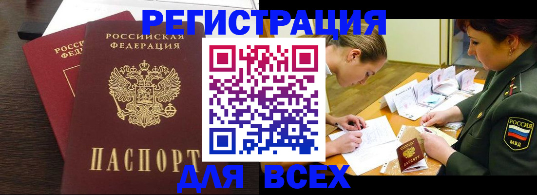 купить прописку в Соколе