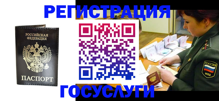 прописка для работы в Соколе