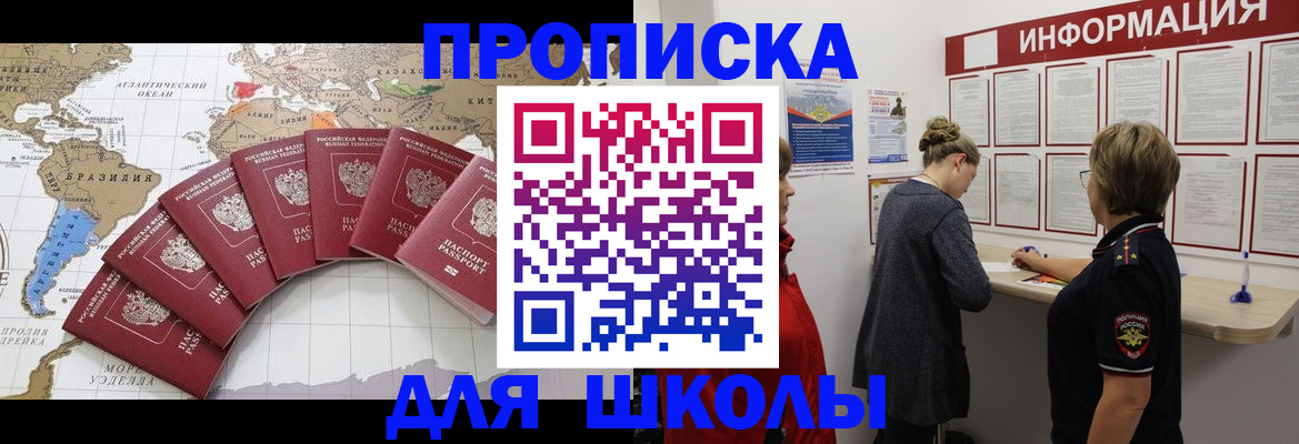 прописка законно в Соколе